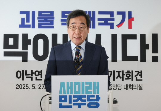 지난 5월27일 이낙연 새미래민주당 상임고문이 서울 여의도 중앙당사에서 긴급 기자회견을 열고 국민의힘과의 제21대 대선 연대 방안 등을 설명하고 있다.<연합뉴스 사진>